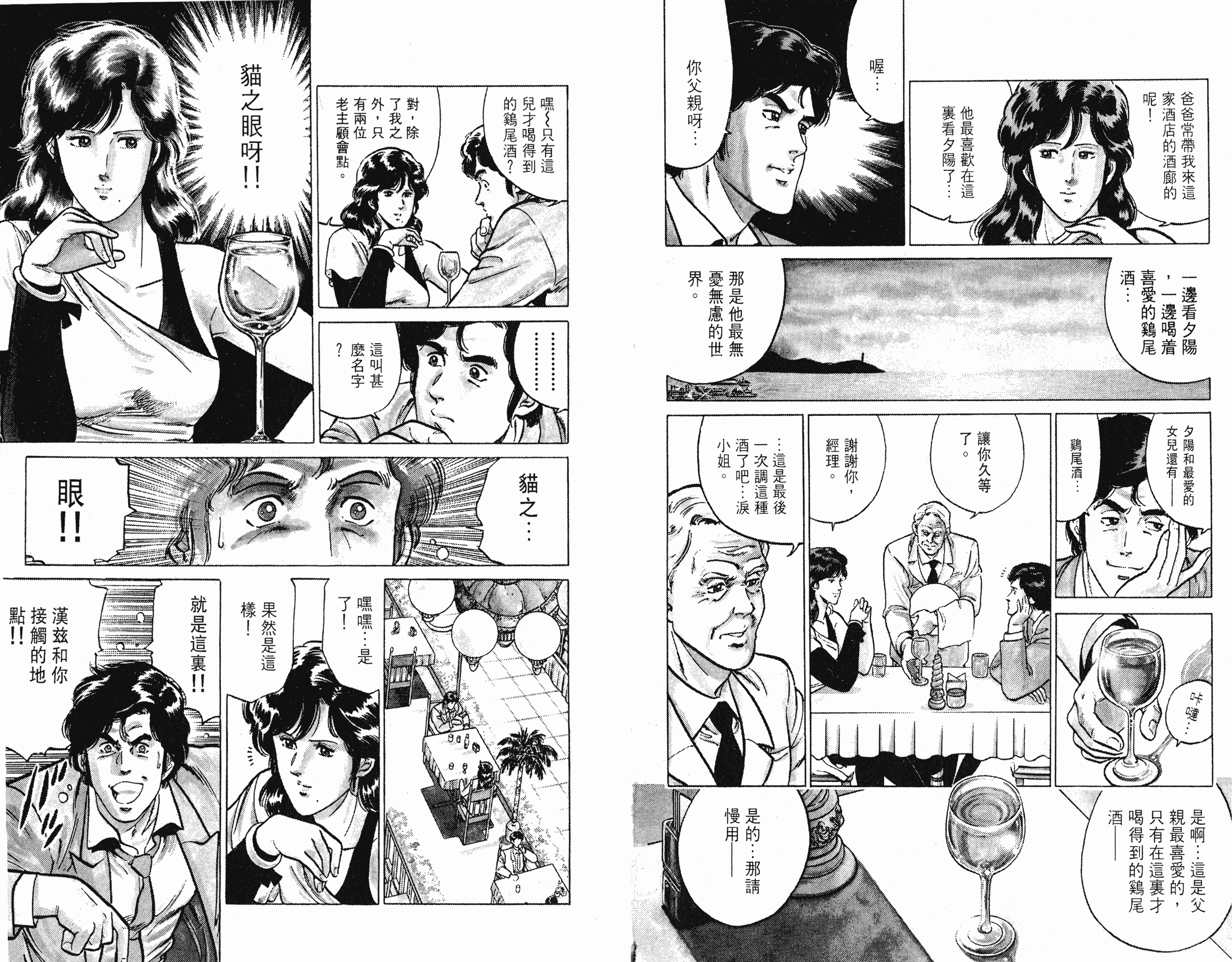 [貓之眼CAT'S.EYE][北條司][玉皇朝][C.C]Vol.1693